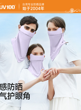 UV100防晒口罩夏季女款护眼角冰丝防紫外线遮阳护颈亲子面罩21570