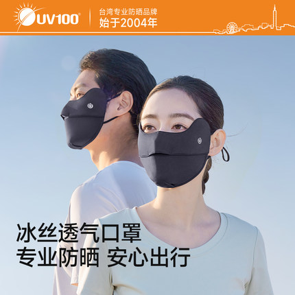台湾UV100防晒口罩女防紫外线夏天全脸2025新款透气遮阳面罩21564
