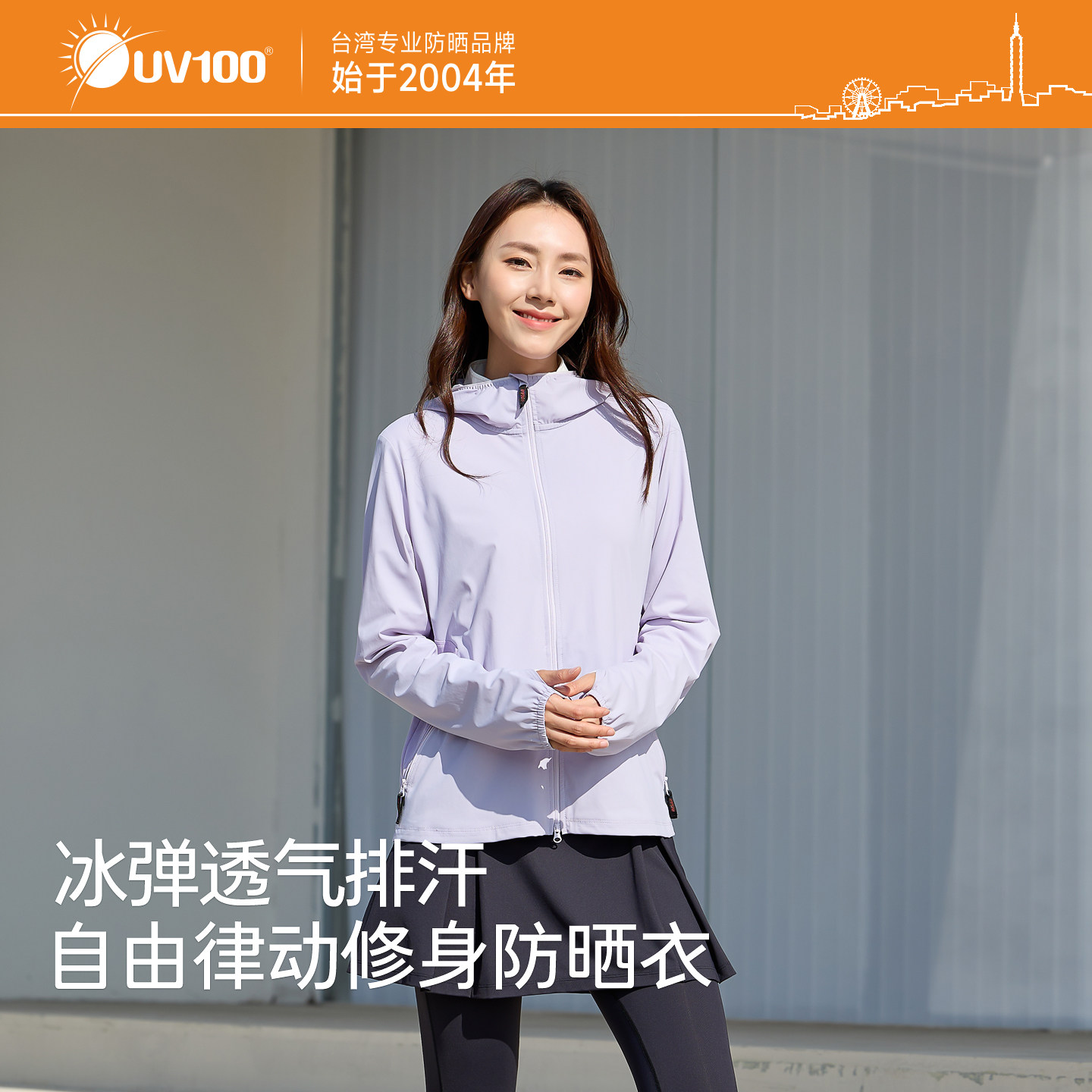 台湾UV100运动防晒衣男女新款夏户外跑步骑行凉感透气防晒服26058