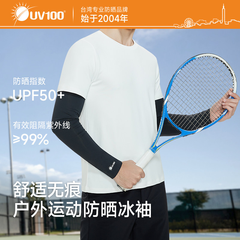 台湾UV100防晒袖套男冰丝夏季开车防紫外线手套透气遮阳冰袖23569
