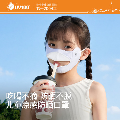 台湾UV100大开口透气防晒口罩