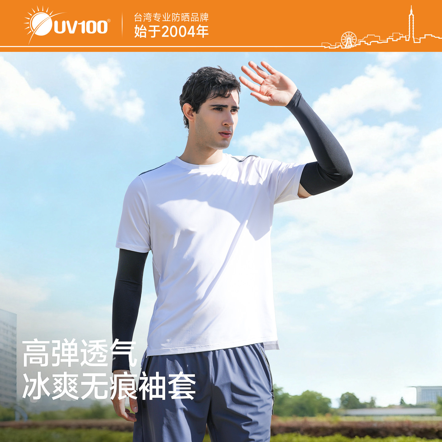 台湾UV100防晒冰袖男夏防紫外线户外骑行护臂冰丝袖套长手套23572