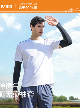 台湾UV100防晒冰袖男夏防紫外线户外骑行护臂冰丝袖套长手套23572