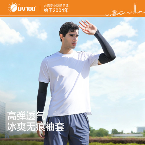 UV100夏季防紫外线薄户外