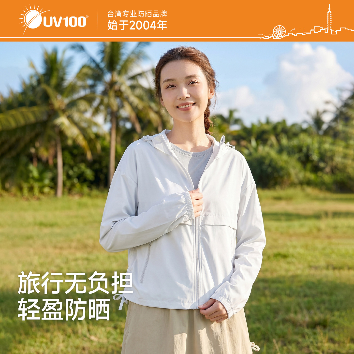台湾UV100防晒衣女夏季户外宽松防晒服防紫外线防晒外套新款26025