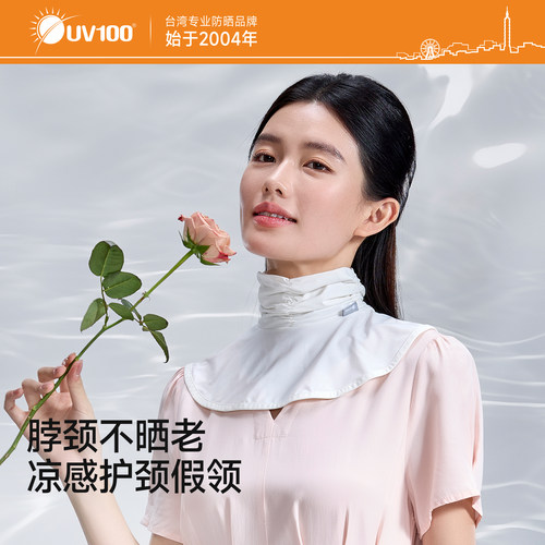 台湾UV100高弹舒适防晒护颈披肩