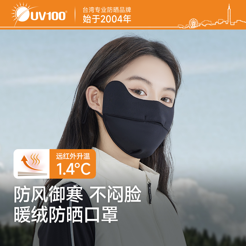 台湾UV100石墨烯防晒口罩秋冬