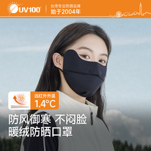台湾UV100石墨烯保暖口罩女士冬季新款防风防寒透气防晒面罩25550