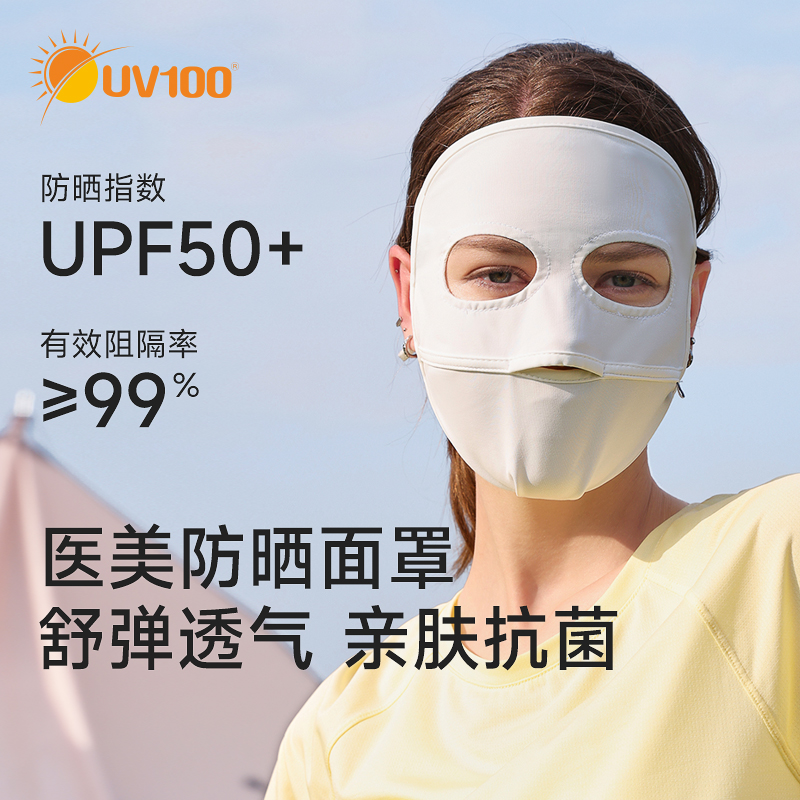 UV100医美术后防晒面罩亲肤抗菌