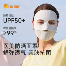 台湾UV100防晒口罩防紫外线男女夏薄款遮阳医美术后全脸面罩23511
