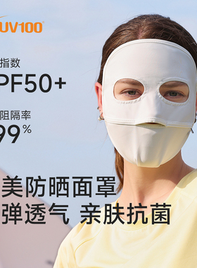 台湾UV100防晒口罩防紫外线男女夏薄款遮阳医美术后全脸面罩23511