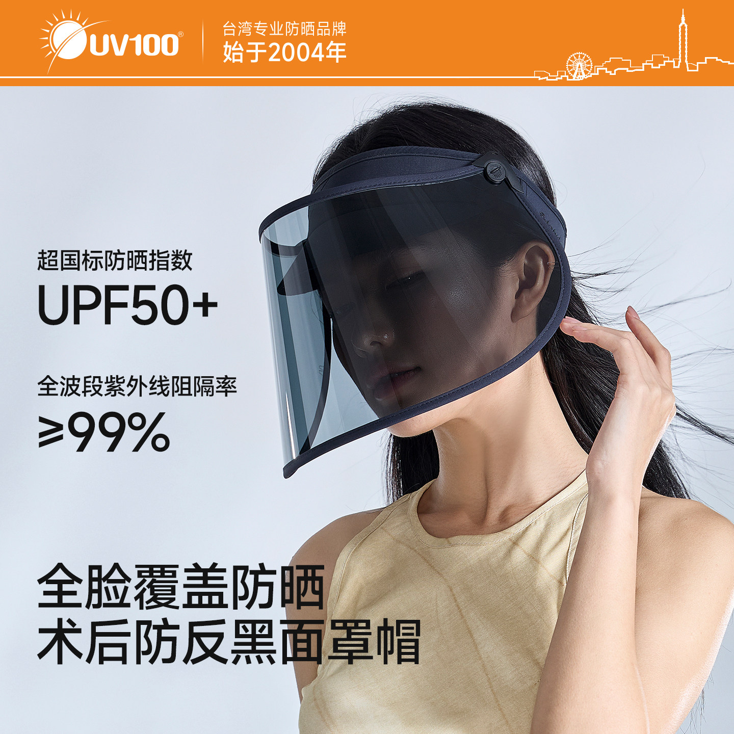 台湾UV100医美空顶防晒帽女夏户外防风遮阳偏光全脸防晒面罩24318