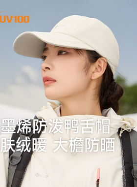 台湾UV100石墨烯鸭舌帽男女冬季运动帽防晒防寒保暖帽休闲帽24556