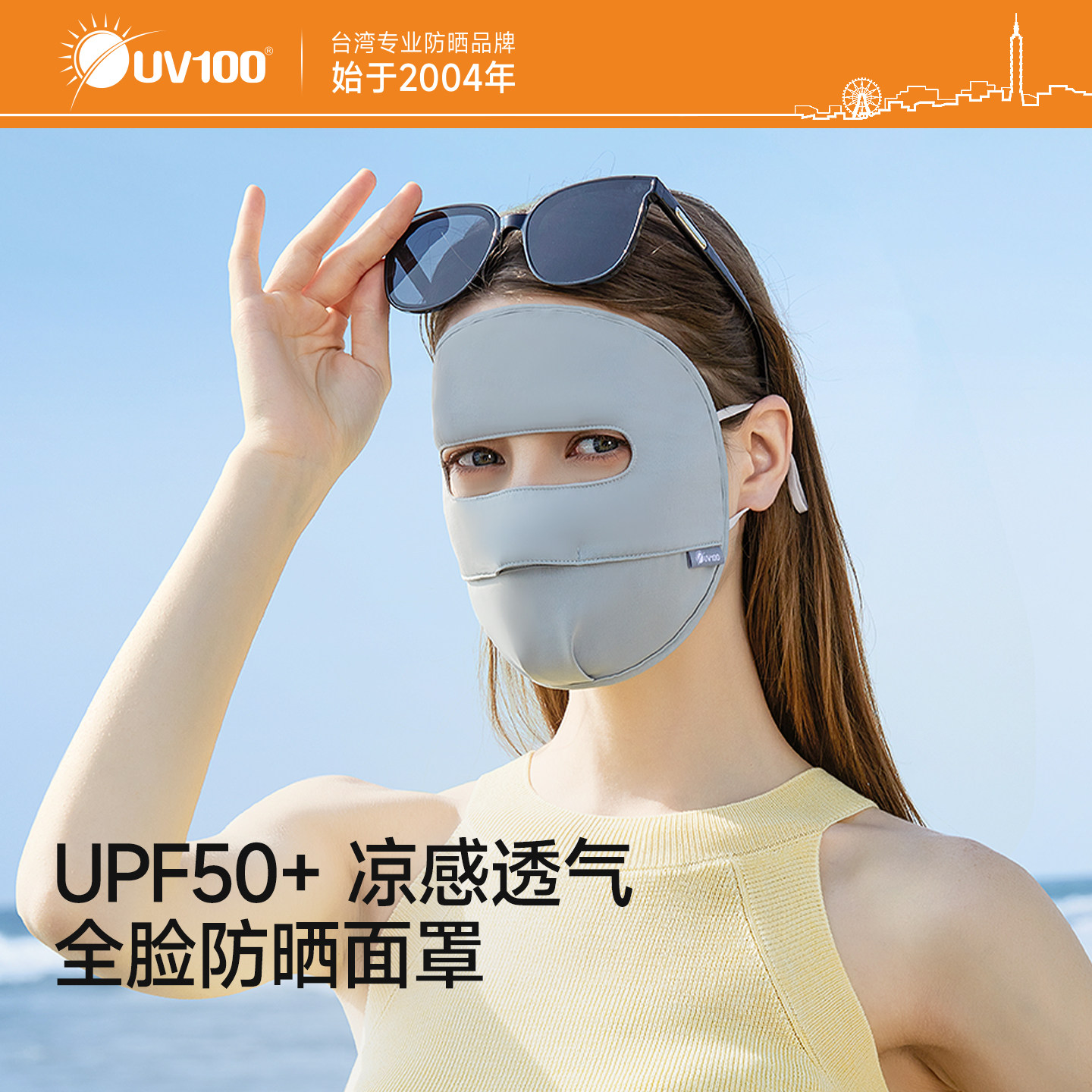 台湾UV100全脸防晒面罩男女夏防紫外线冰丝透气口罩脸基尼23510