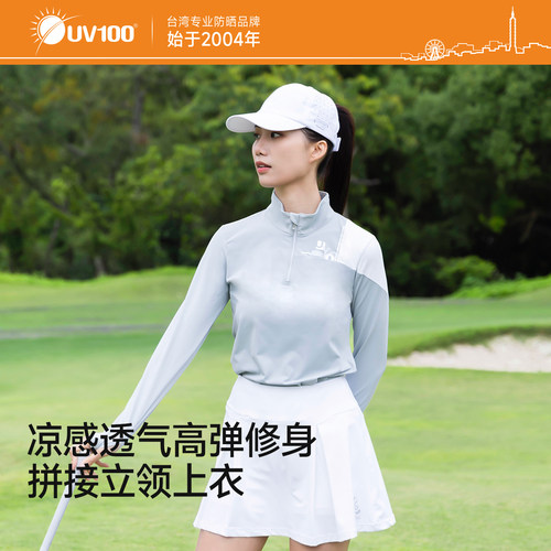 台湾UV100遮阳女士长袖T恤凉感