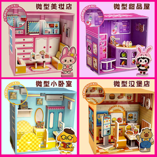 儿童过家家玩具3D微观立体世界甜品屋美妆屋汉堡屋拼装 拼图礼物女