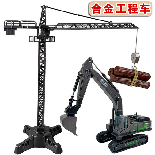 儿童合金塔吊玩具仿真挖掘机吊车吊塔机起重机模型男孩工程车礼物