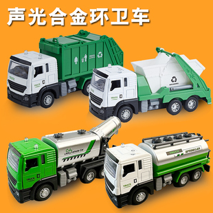 儿童声光合金环卫车玩具洒水车垃圾清扫车喷雾车模型耐摔宝宝礼物