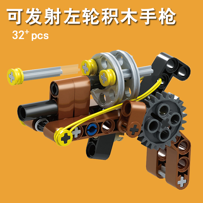 左轮手枪积木拼装玩具可发射积木