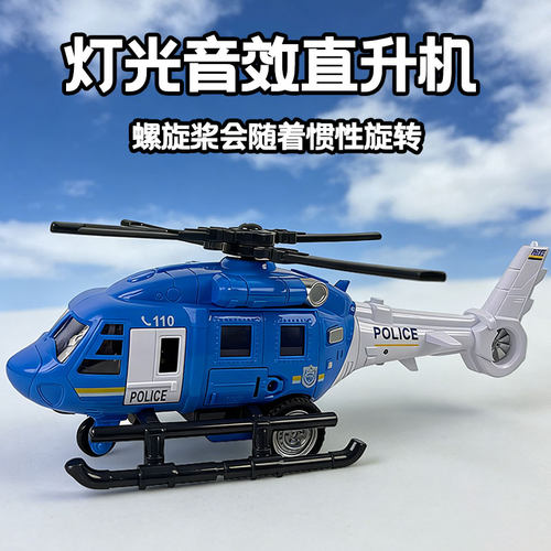 儿童大号直升机玩具男孩宝宝声光音乐惯性旋转螺旋桨武装飞机模型