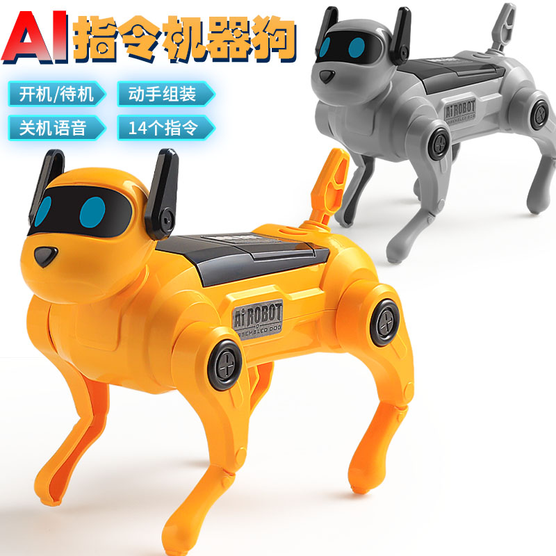 AI电动机械狗玩具DIY拼装智能机器狗儿童科教益智遥控狗男孩礼物