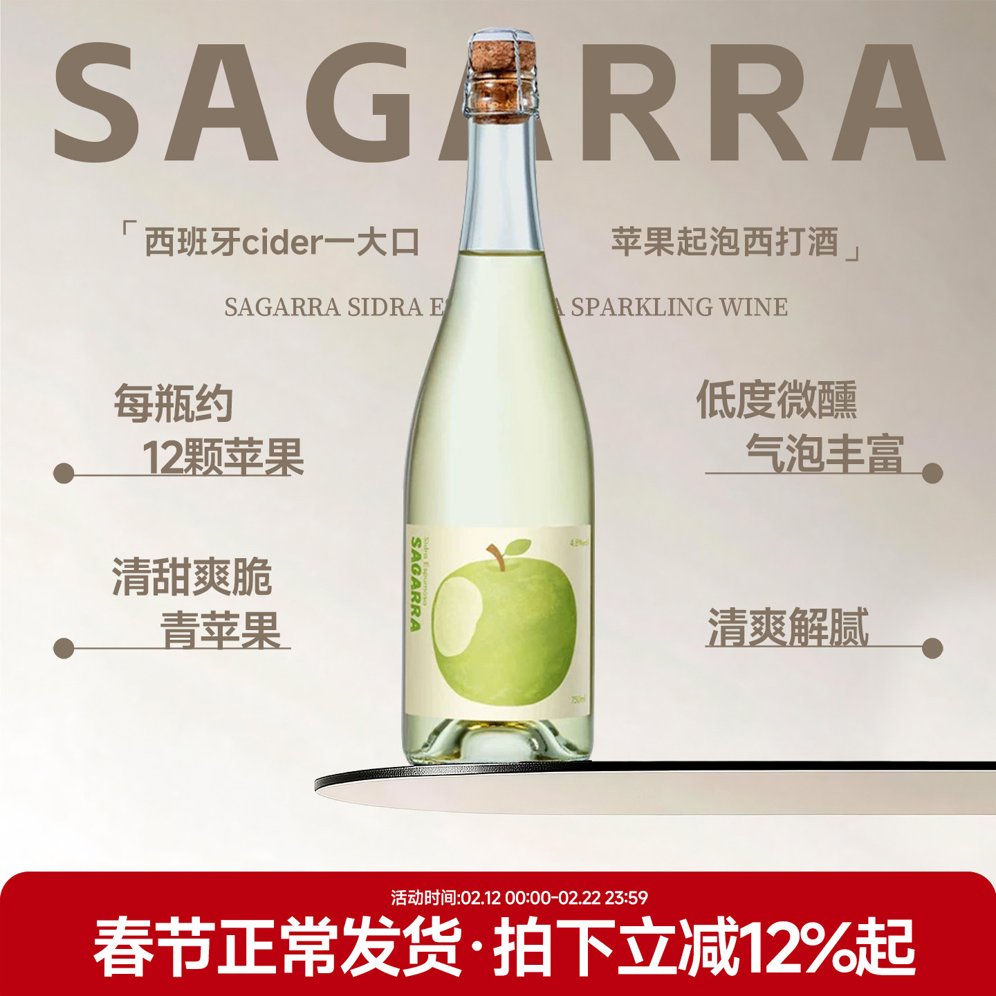清脆爆汁的青苹果 西班牙cider一大口苹果起泡西打酒气泡微醺果酒
