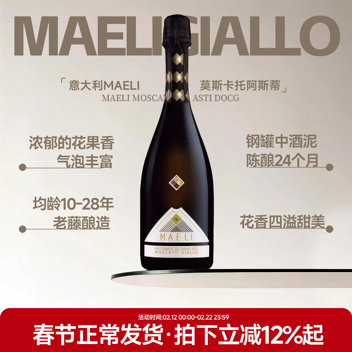 花香甜美四溢 意大利进口Maeli魅莉莫斯卡托甜白起泡酒高泡葡萄酒