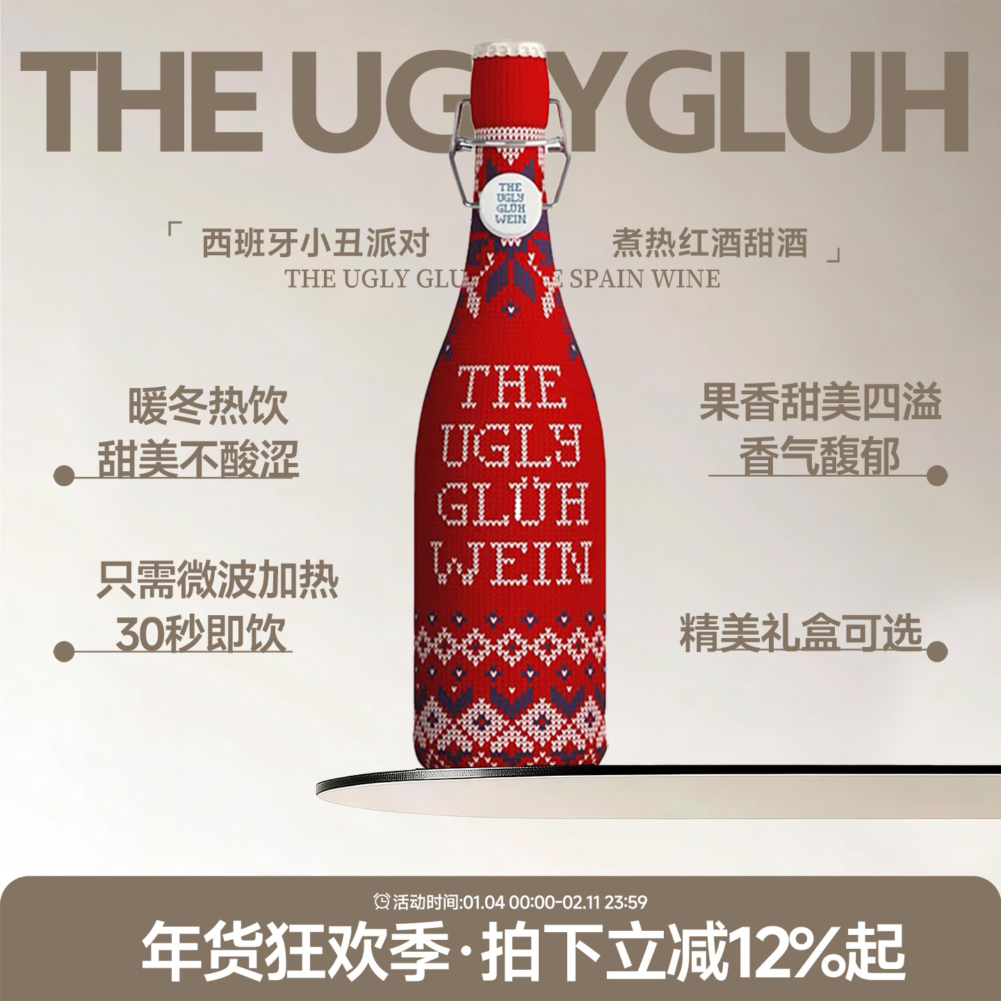 新年礼 西班牙进口小丑派对热红酒 甜红葡萄酒甜酒热饮精美礼盒装