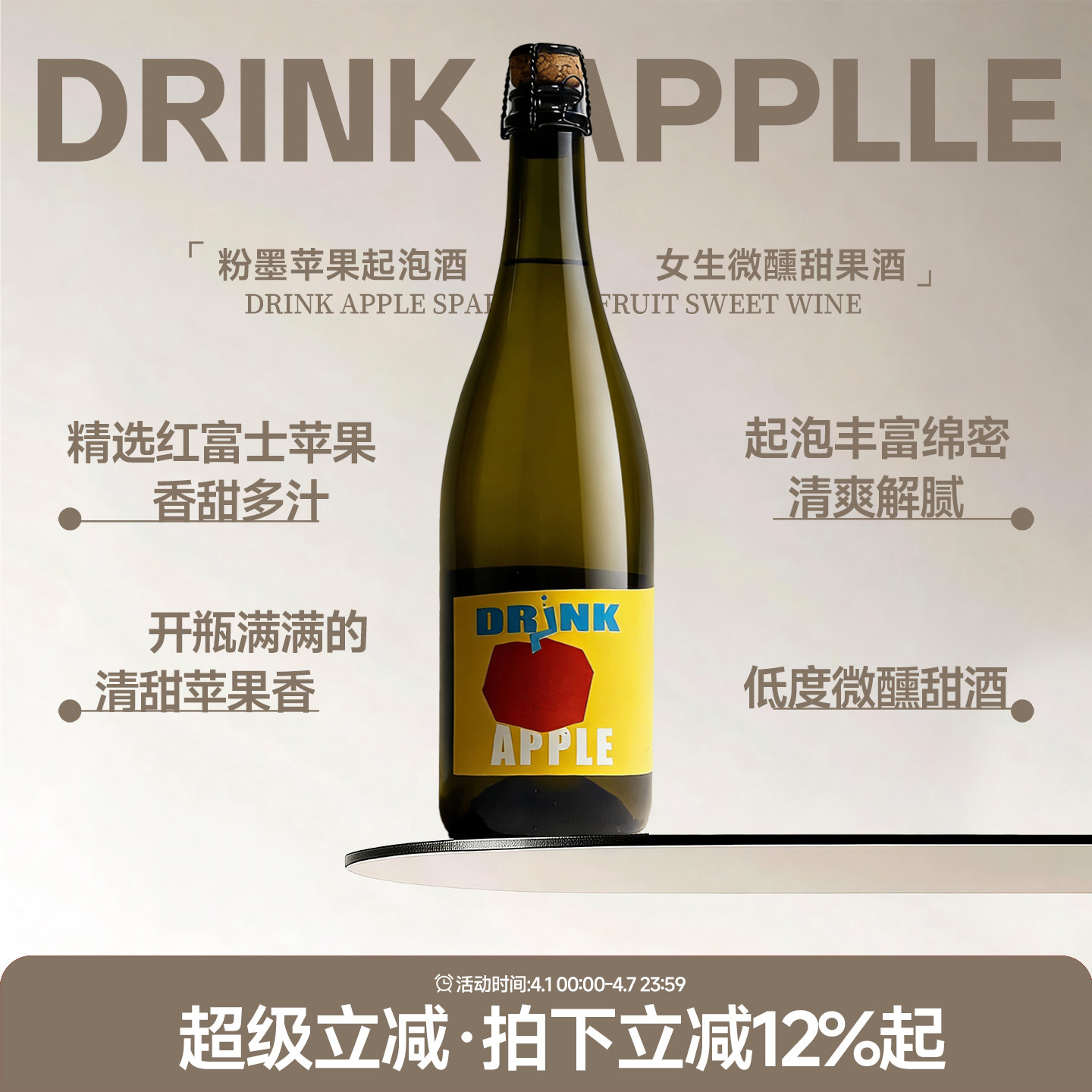 李嘉格推荐酒苹果酒 粉墨苹果酒起泡酒低温发酵女生微醺甜气泡酒