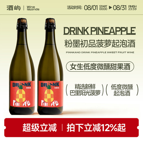 粉墨初品菠萝气泡酒果酒