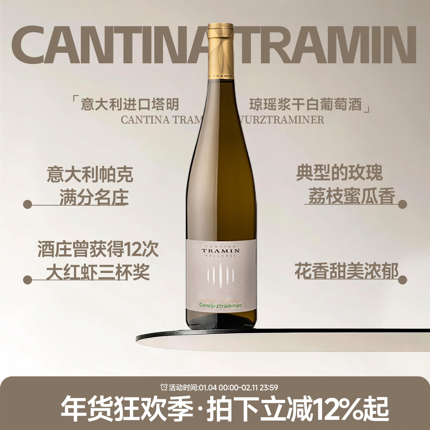 塔明琼瑶浆干白葡萄酒
