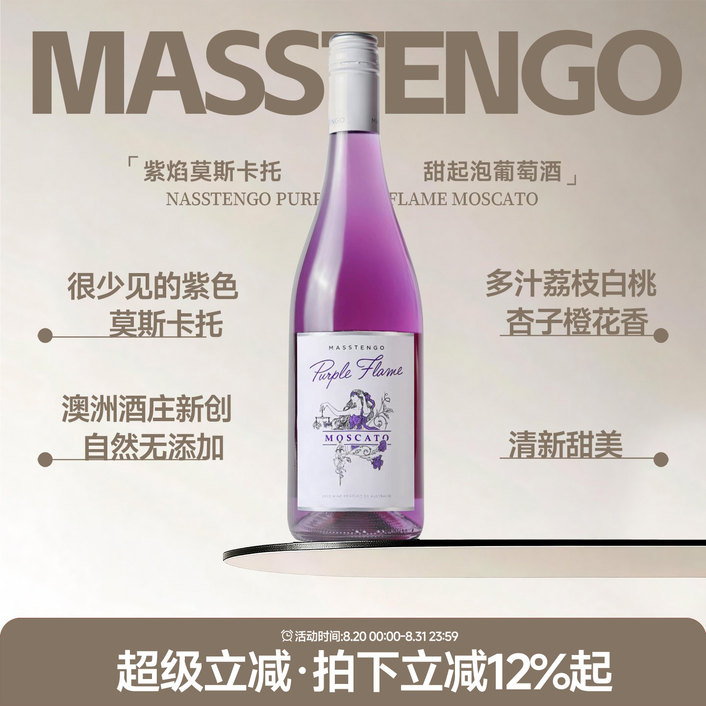 紫色莫斯卡托 澳大利亚紫焰莫斯卡托甜白起泡葡萄酒气泡酒甜酒