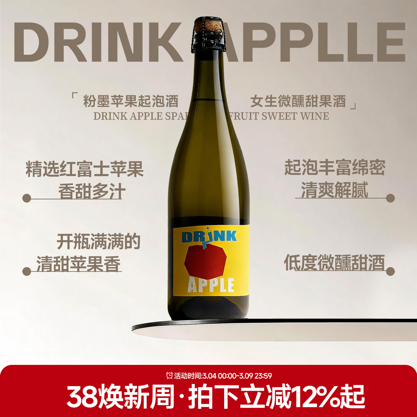 李嘉格推荐酒苹果酒 粉墨苹果酒起泡酒低温发酵女生微醺甜气泡酒