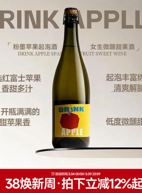李嘉格推荐酒苹果酒 粉墨苹果酒起泡酒低温发酵女生微醺甜气泡酒