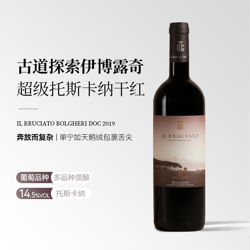 超级托斯卡纳 意大利名家安东尼世家古道探索伊博露奇干红葡萄酒