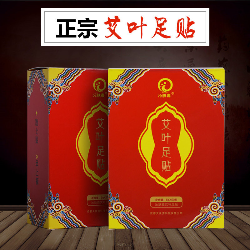 正品艾草艾叶足贴养生竹醋脚贴护理足膜养生睡眠脚底贴50片/盒