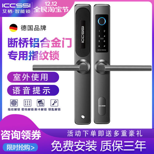 ICCSSI艾栖断桥铝门指纹锁有框玻璃门智能密码户外钢门木门锁L700