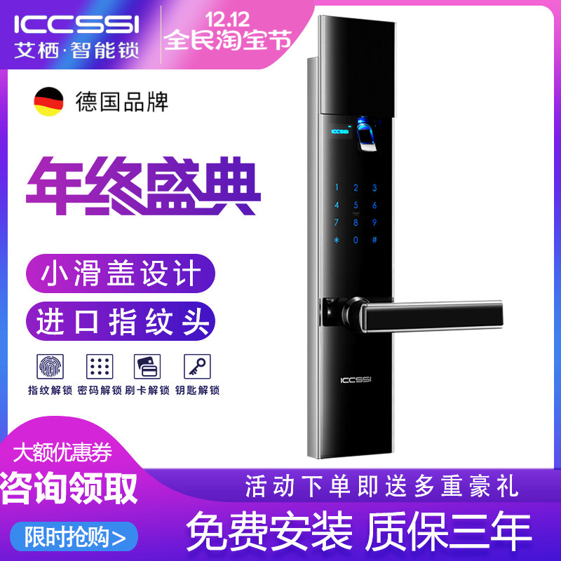 德国艾栖ICCSSI指纹锁DL-700 家用防盗门密码锁电子智能锁