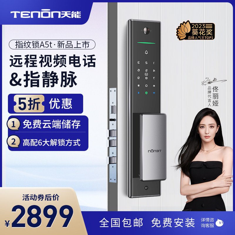 亚太天能指静脉智能锁猫眼指纹锁入户门智能锁