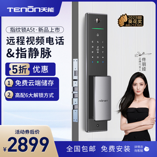 亚太天能指静脉智能锁猫眼指纹锁视频通话电子密码锁家用智能门锁