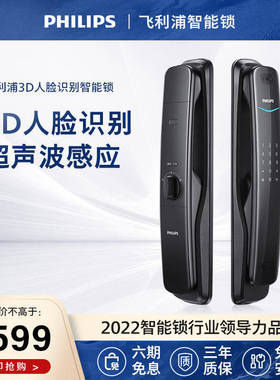 飞利浦指纹锁密码锁智能门锁3D人脸识别锁全自动电子防盗锁DDL702
