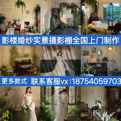 影楼婚纱实景摄影棚制作无影墙