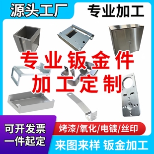 304不锈钢板材激光切割加工定制铝板铁板机箱折弯焊接钣金件定做