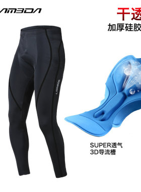 兰帕达夏季薄款自行车行裤长裤骑行服男硅胶坐垫裤子透气紧身裤