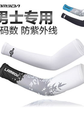 兰帕达 户外防晒冰丝袖套夏季男女自行车骑行运动开车护臂套袖