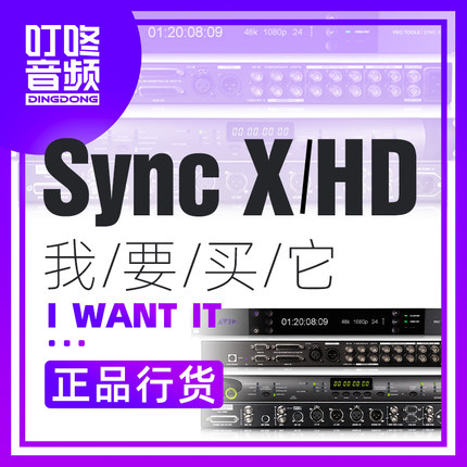 Avid Sync HD  Sync X 同步器 叮咚音频