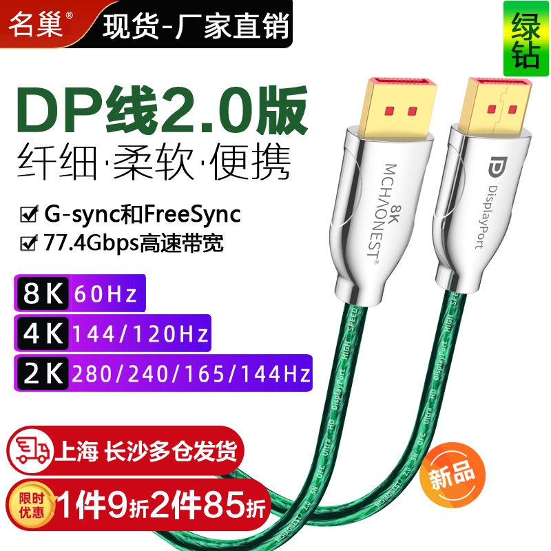 名巢DP线2.0版极细短柔