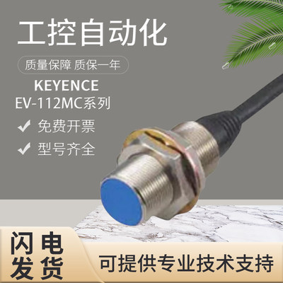 原装基恩士EV-112MC/EV-112M/EV-118U接近开关传感器 假一罚十