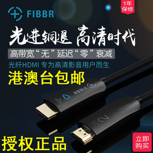 HDR光纤HDMI线黑科技蓝光投影10米15米20 FIBBR菲伯尔2.0a版