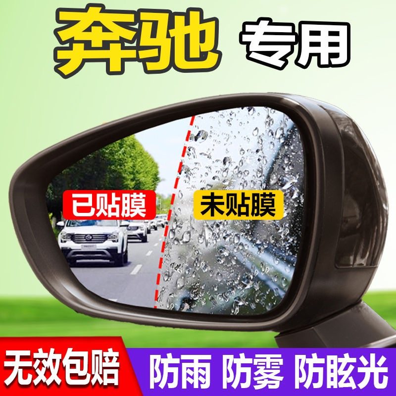 适用奔驰GLA CLS GLK GLC CLA smart后视镜防雨贴膜防水防雾改装